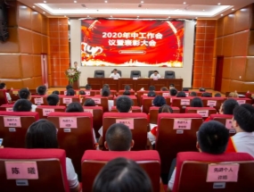 乐鱼体育-乐鱼体育官方网站-LEYU SPORTS
·海汇2020年中总结暨表彰大会圆满召开！