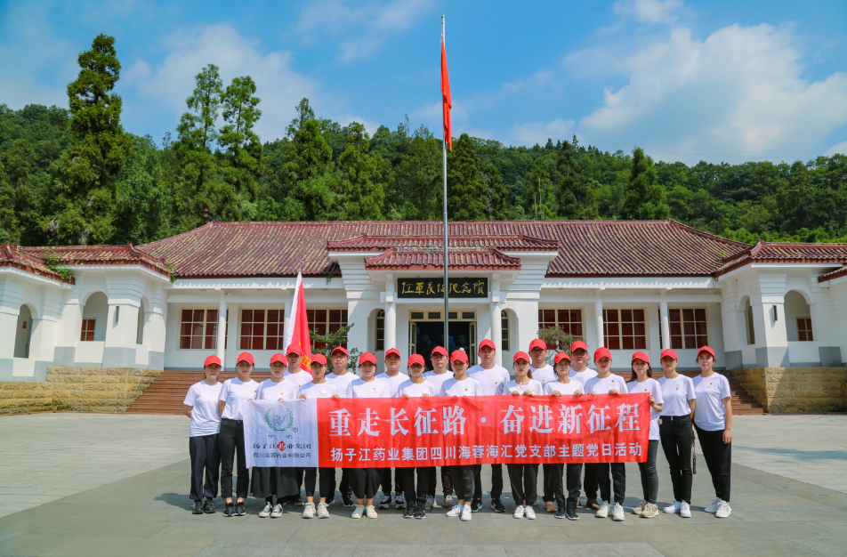 红色之旅|重走长征路，奋进新征程——扬子江药业集团乐鱼体育-乐鱼体育官方网站-LEYU SPORTS
海汇党支部开展主题党日活动