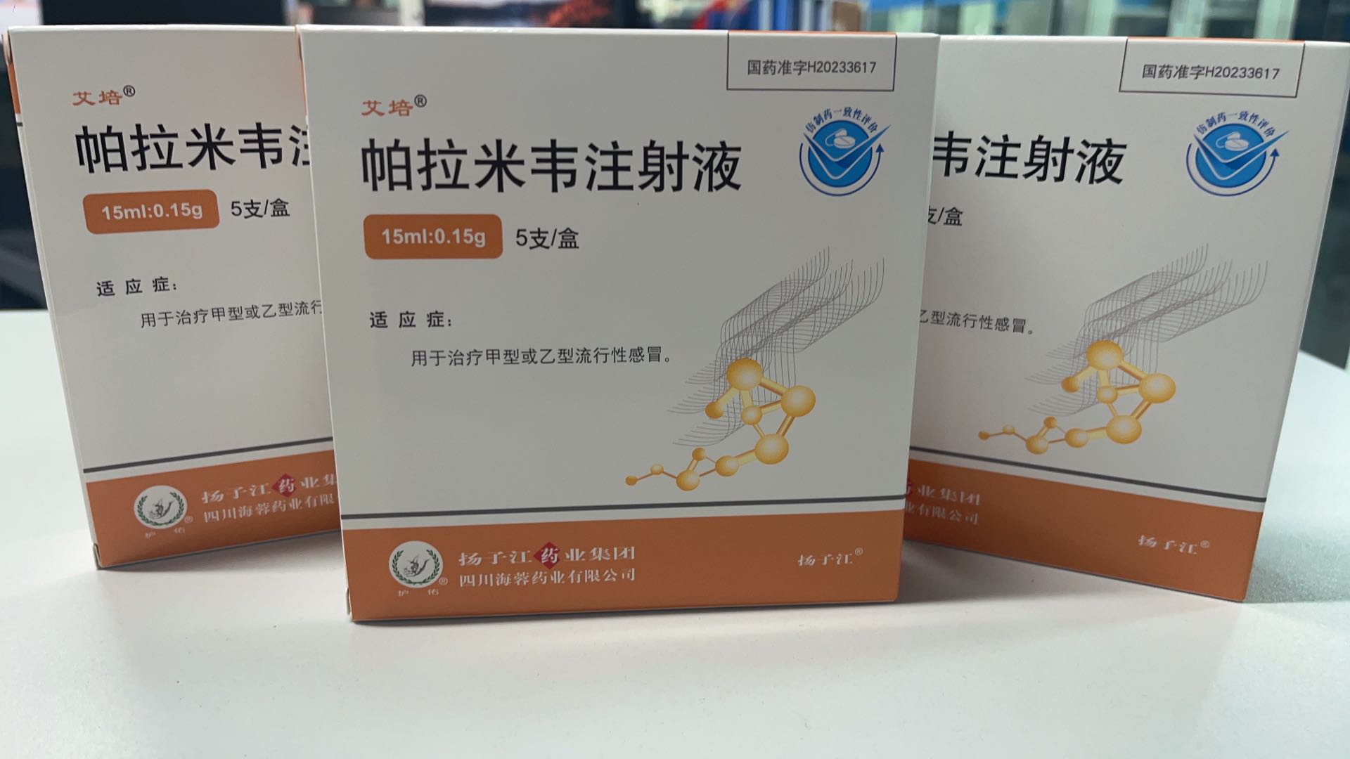 乐鱼体育-乐鱼体育官方网站-LEYU SPORTS
新品——帕拉米韦注射液震撼上市！