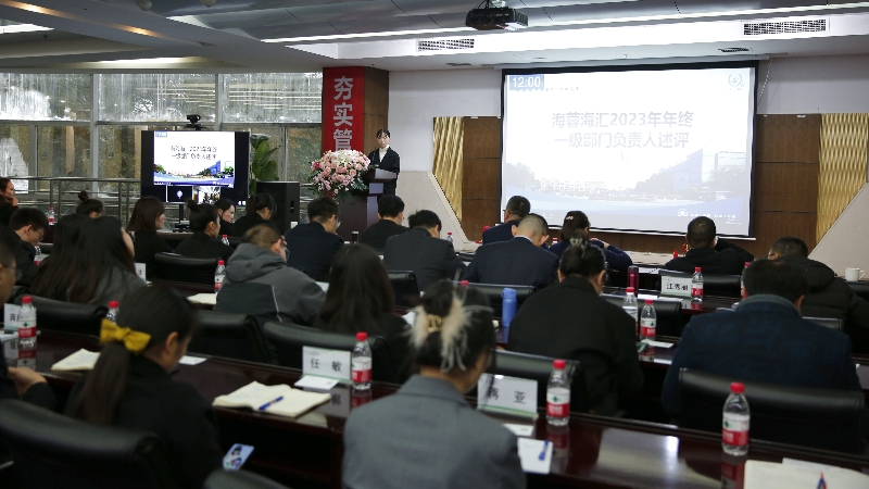 年终述评|乐鱼体育-乐鱼体育官方网站-LEYU SPORTS
海汇2023年终述评大会顺利召开！