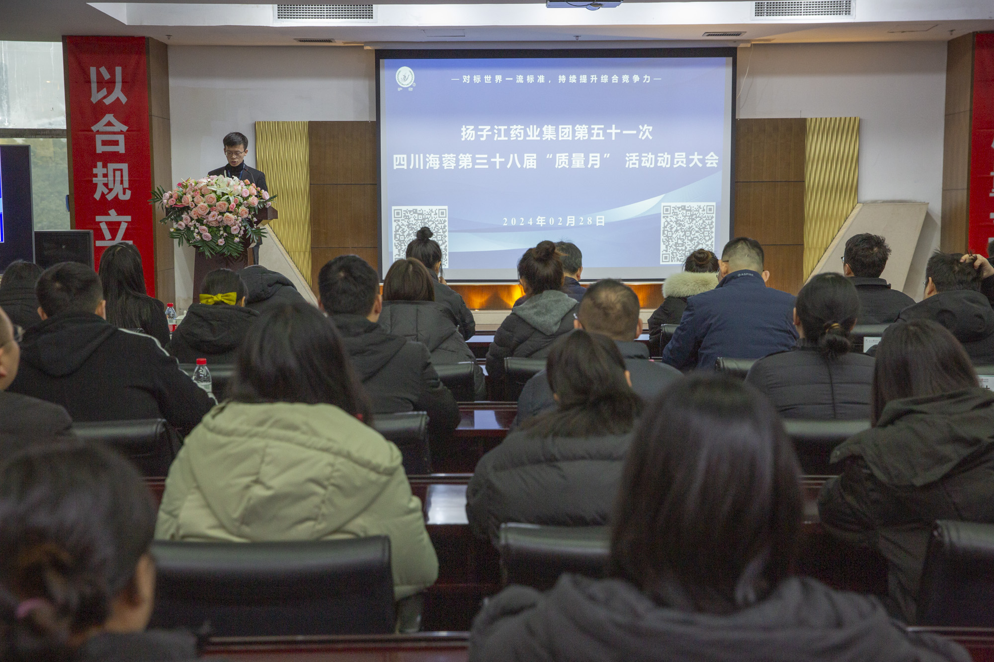 质量月 | 扬子江药业集团第五十一次乐鱼体育-乐鱼体育官方网站-LEYU SPORTS
第三十八届“质量月”动员大会圆满召开！