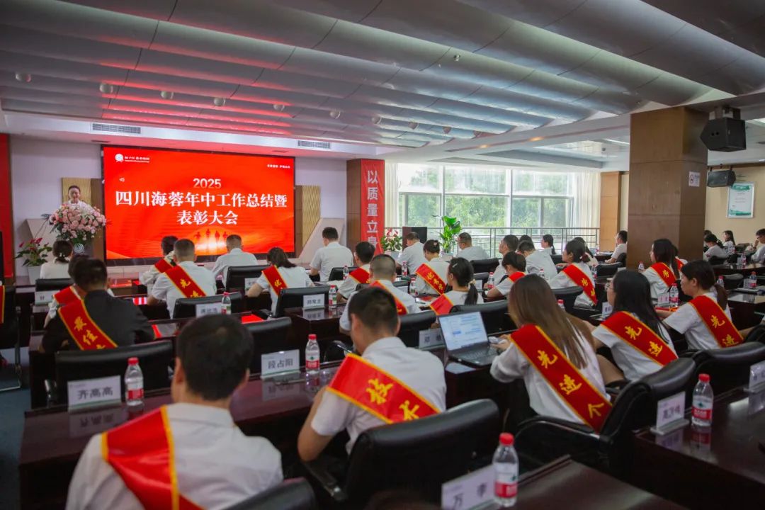 乐鱼体育-乐鱼体育官方网站-LEYU SPORTS
药业隆重召开2025年中工作总结暨表彰大会