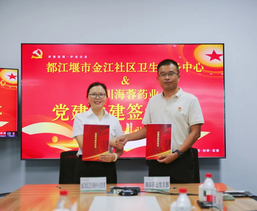 都江堰市金江社区卫生服务中心与乐鱼体育-乐鱼体育官方网站-LEYU SPORTS
药业签署党建共建协议书