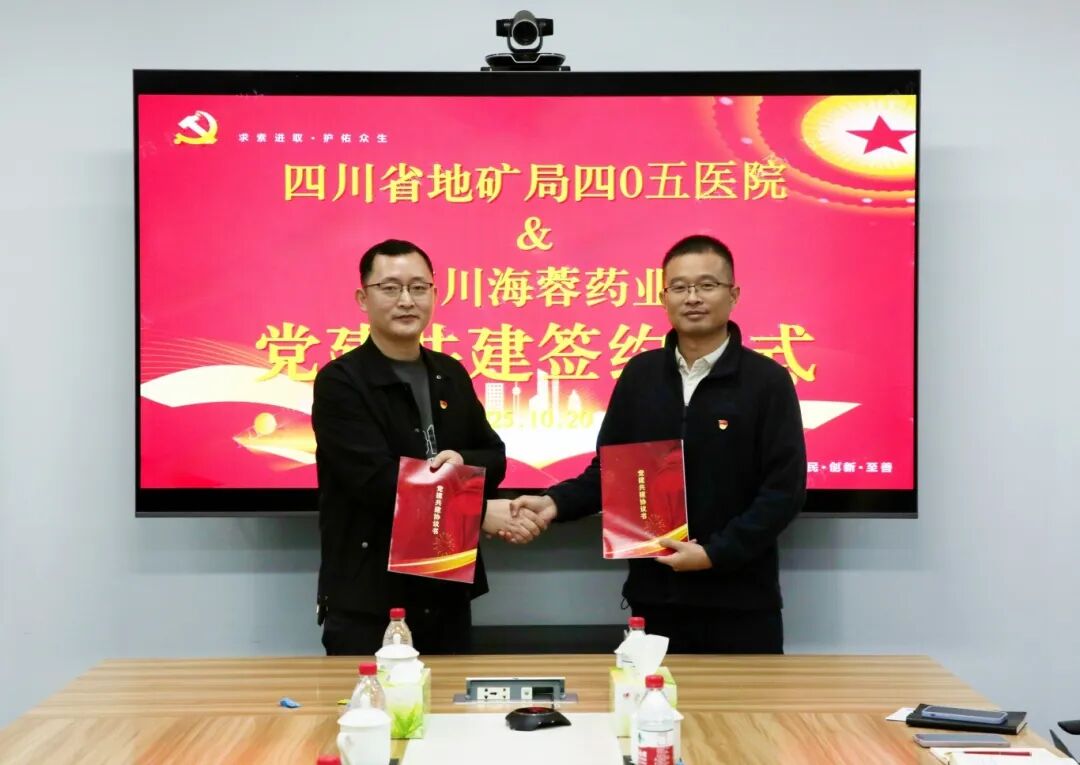 四川省地矿局四0五医院与乐鱼体育-乐鱼体育官方网站-LEYU SPORTS
药业成功举行党建共建签约仪式